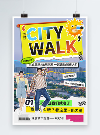 自由汉萨同盟城市CITY WALK城市漫步旅游海报模板