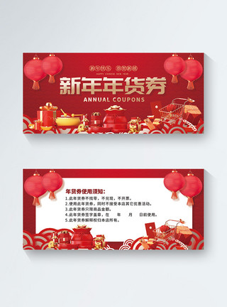 ed龙年模板红色2024年新年年货优惠券模版模板