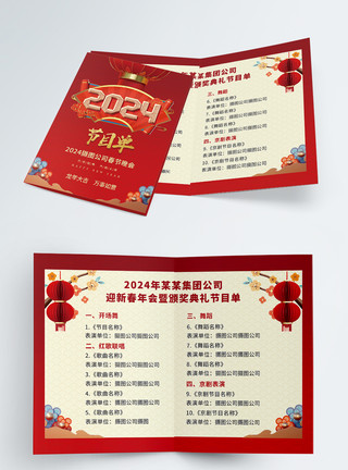 龙年春节促销模板2024龙年新年节目单模板模板