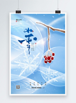 紫竹梅传统小雪二十四节气海报模板