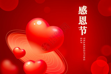 感恩节钜惠红色感恩节海报设计图片