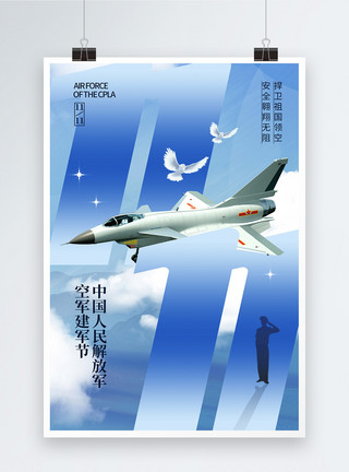 喷气战斗机中国解放军空军建军节海报模板