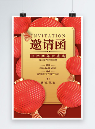 新年红灯笼装饰大红灯笼喜庆年会邀请函海报模板