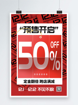 双十二预售海报红色翻页字双十二促销海报模板