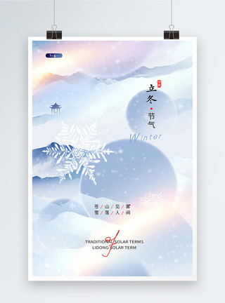 天津雪意境风24节气立冬节气海报模板