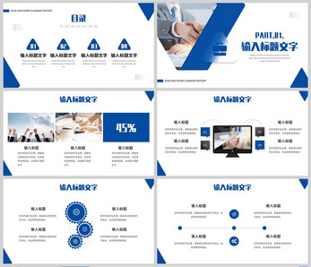 蓝色商务风格年终工作报告PPT模板图片