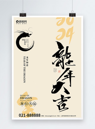 中国年剪纸龙年窗花大气简约2024龙年春节海报模板