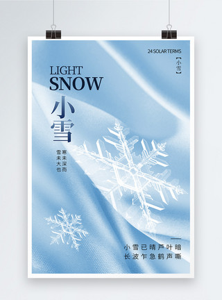 蓝色闪耀雪花清新弥散风小雪节气海报模板