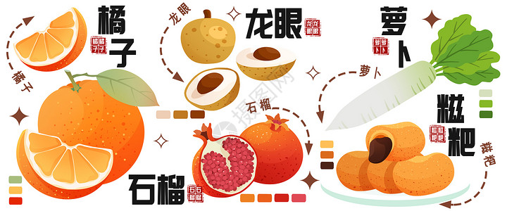 秋冬美食插画橘子糍粑高清图片