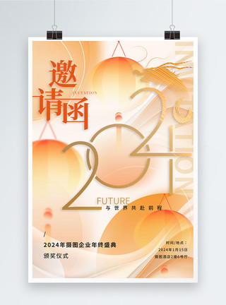 2024龙年企业年会邀请函海报2024年年会盛典邀请函海报模板