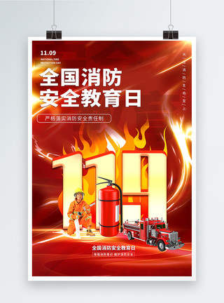 火焰桃红色全国消防安全教育日海报模板