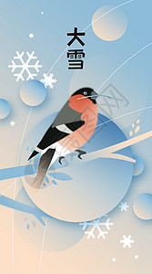二十四节气大雪冬季鸟类渐变风竖版插画背景图片