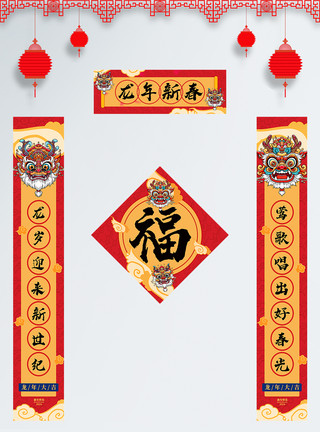 红色大气龙年背景红色国潮大气2024龙年春节春联模板