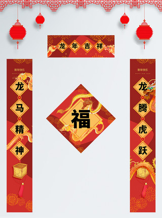 春联春节对联龙年对联复古红色大气2024年春节春联模板