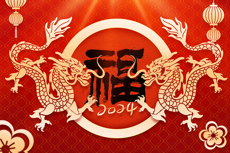 创意中国风2024龙年春节创意背景设计图片