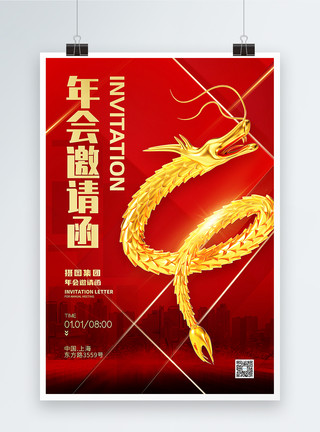 龙年企业年会新年红金大气2024龙年年会邀请函海报模板