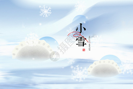 冬天脚印小雪节气背景设计图片