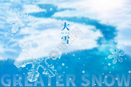 大雪蓝色创意冰晶背景图片