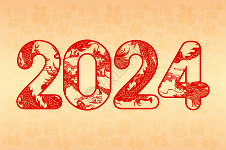 传统龙年剪纸2024年创意龙年剪纸设计图片