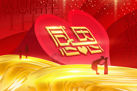 红心丝带红金大气感恩节背景设计图片