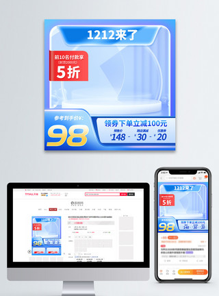 双12预定玻璃风双12电商主图模板