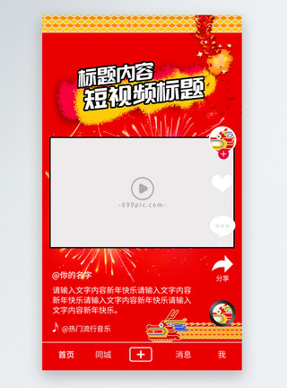 红色简约龙年春节红色简约喜迎龙年新年主题视频边框模板