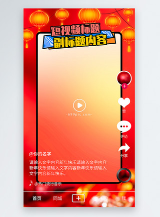 春节字体红色通用喜庆新年主题视频边框模板