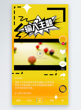 黄色边框对话框黄色简约通用综艺主题视频边框模板