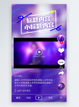 国外演唱会紫色综艺主题视频边框模板