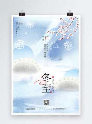 五色饺子冬至二十四节气海报模板