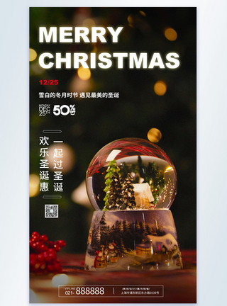 圣诞节欢乐购欢乐圣诞惠一起过圣诞摄影图海报模板