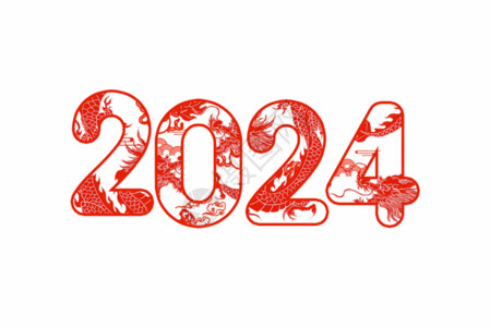 造型艺术2024镂空龙创意艺术字GIF高清图片