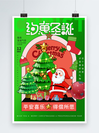 3D圣诞老人绿色3D立体圣诞节节日快乐海报模板