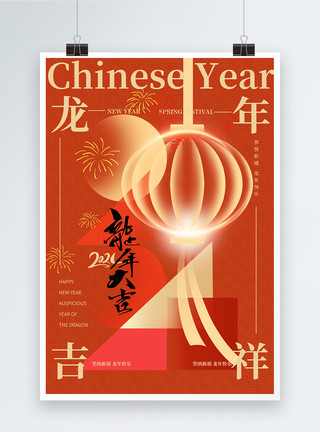 快乐龙年的黄色简洁扁平风2024年新年龙年跨年海报模板