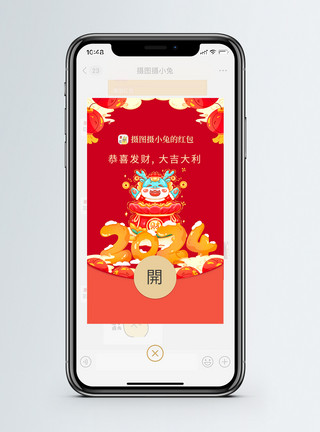 新年促销卡通可爱2024龙年微信红包封面模板