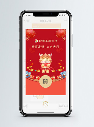 新年快乐红色龙年红包红色2024龙年微信红包封面模板