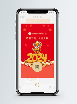 龙年中国结好运签可爱卡通2024龙年微信红包封面模板