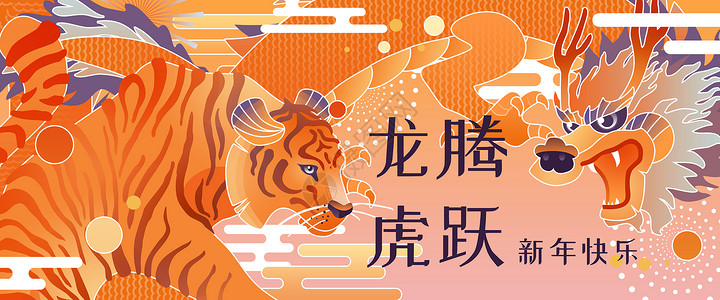 风龙年家人团圆春节新年龙年龙腾虎跃渐变风插画Banner插画