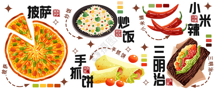 甜椒和小米辣秋冬美食插画炒饭披萨手抓饼插画