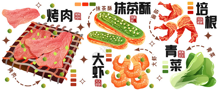 秋季养阴美食秋冬美食插画烤肉大虾抹茶酥插画