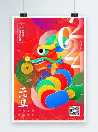 创意图形矢量图时尚色彩创意图形2024龙年元旦海报模板