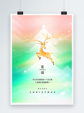 梦幻麋鹿冬季海报背景创意极简弥散风圣诞海报模板
