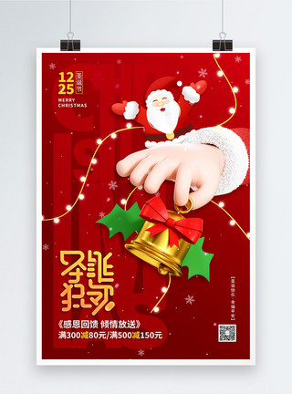 12月促销大气立体圣诞狂欢促销节日海报模板