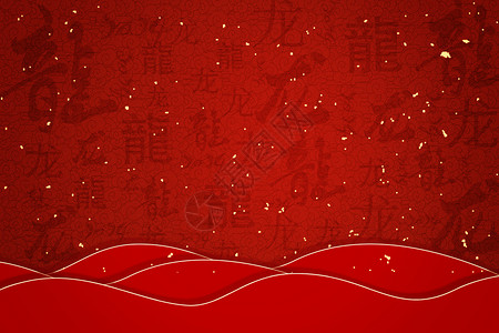 喜庆龙年春节龙年文字墙设计图片