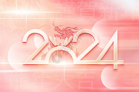 迎新春贺新年龙年马卡龙粉色龙年新年背景设计图片