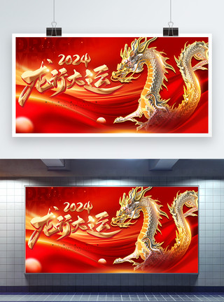 新年banner红金色2024龙年展板模板