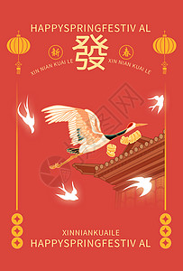 龙年祝贺新年仙鹤红包封面插画