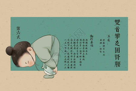 舞蹈肢体动作古风男子八段锦第六式插画