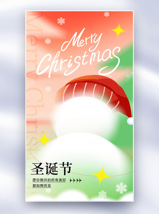 背景素材圣诞新丑风圣诞节祝福全屏海报模板