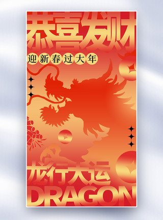 龙年新年恭贺新丑风2024龙行大运龙年海报模板